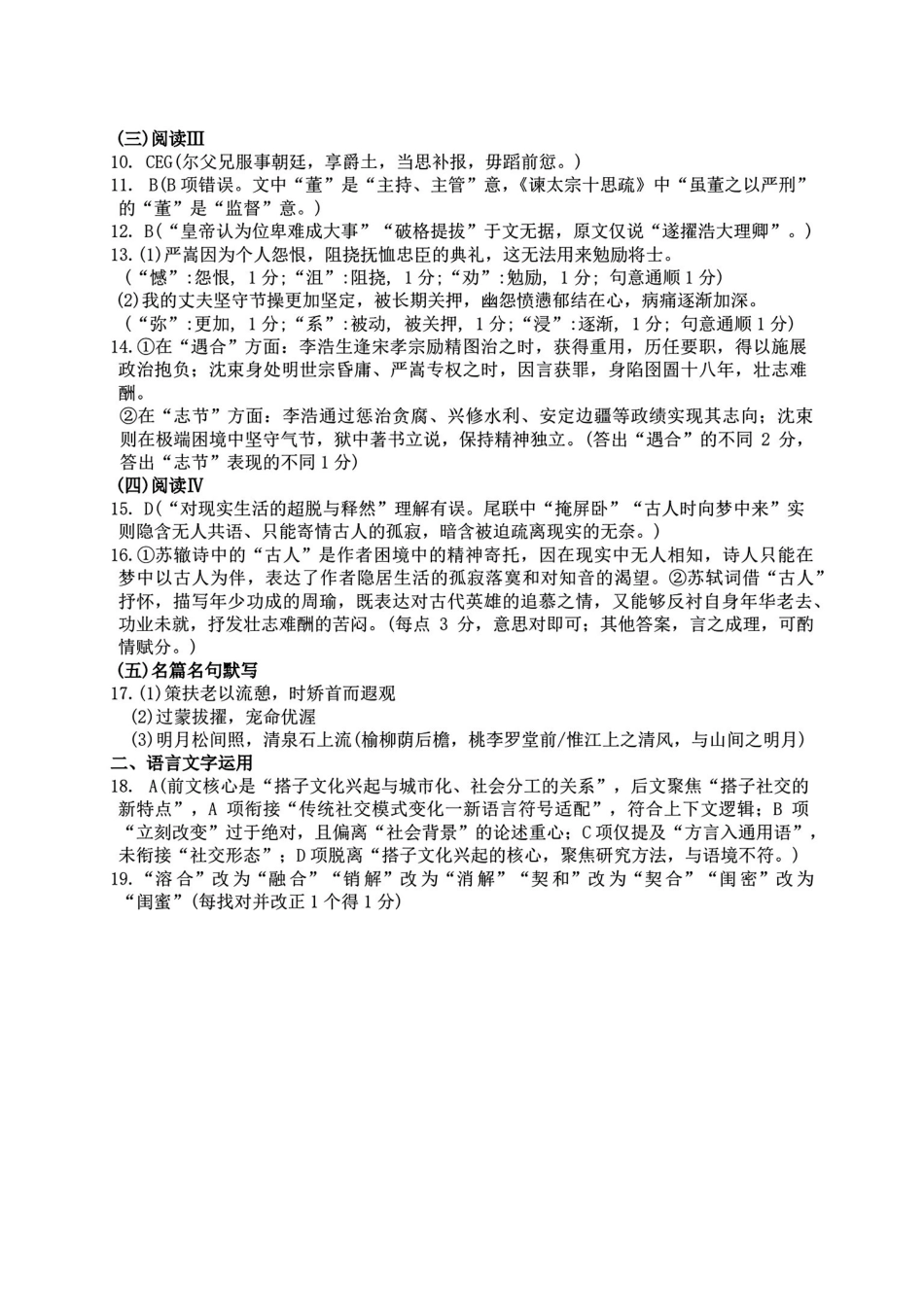 语文试卷答案-吉林省长春市东北师大附中2025-2026学年上学期高三年级第三次摸底考试(12.14-12.15).pdf_第2页