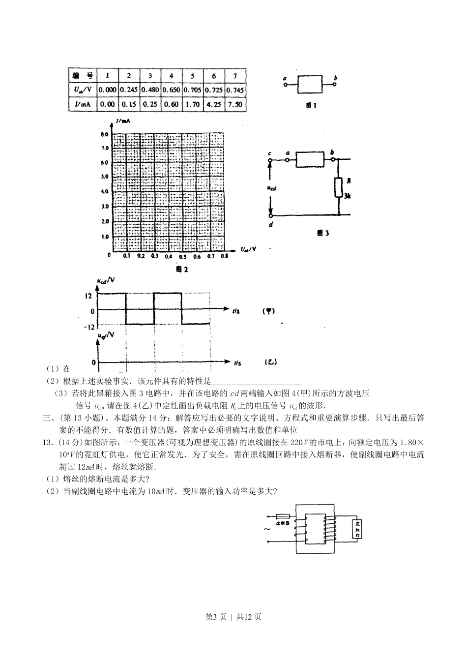 2004年江苏高考物理真题及答案.pdf_第3页