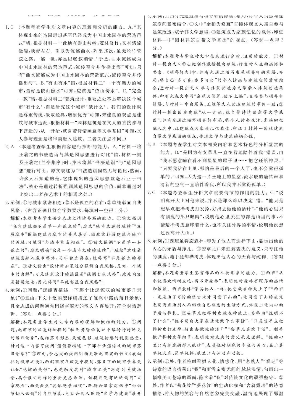 语文试卷答案江西省赣州、抚州、吉安等地高中联盟2026届高三上学期12月第二次联考(12.22-12.23).pdf_第1页