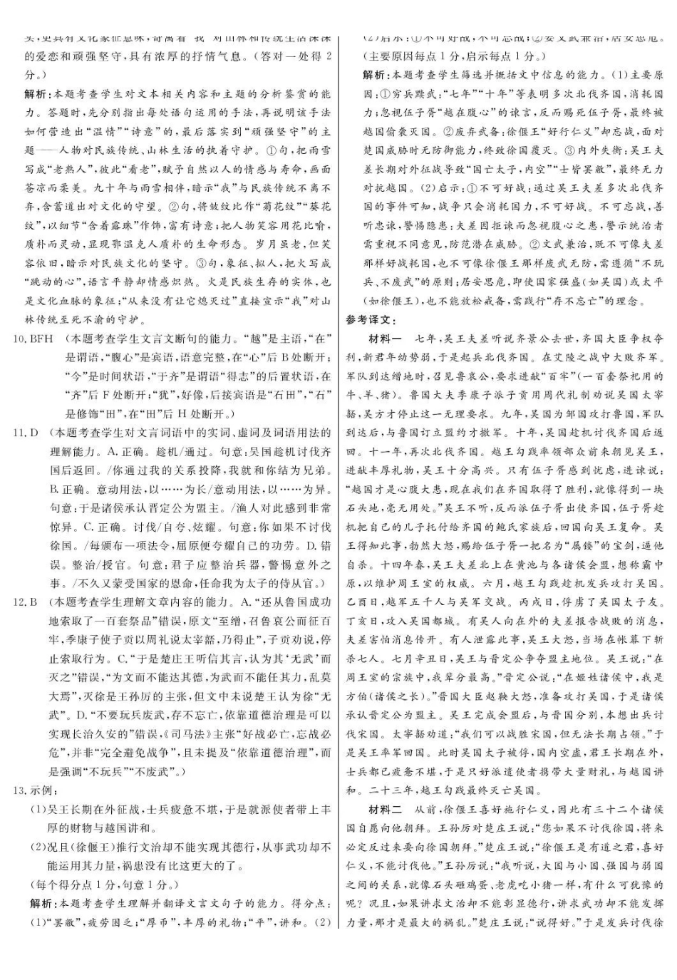 语文试卷答案江西省赣州、抚州、吉安等地高中联盟2026届高三上学期12月第二次联考(12.22-12.23).pdf_第2页