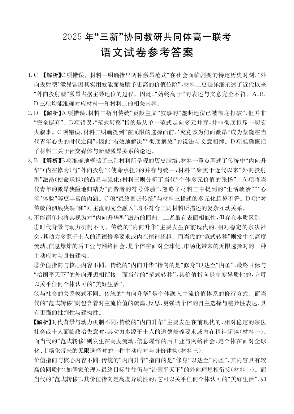 语文试卷答案江西省三新协同教研共同体2025年高一年级上学期12月联考(金太阳26-135A)(12.17-12.18).pdf_第1页