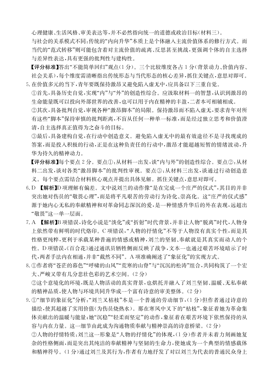 语文试卷答案江西省三新协同教研共同体2025年高一年级上学期12月联考(金太阳26-135A)(12.17-12.18).pdf_第2页