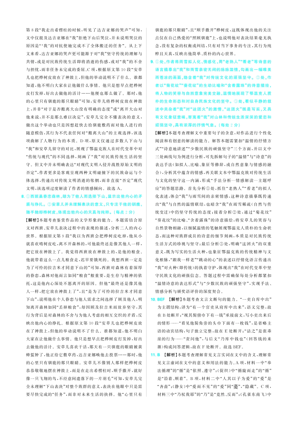 语文试卷答案解析东北三省精准教学联盟2025年12月高三联考(强化卷)(12.17-12.18).pdf_第2页