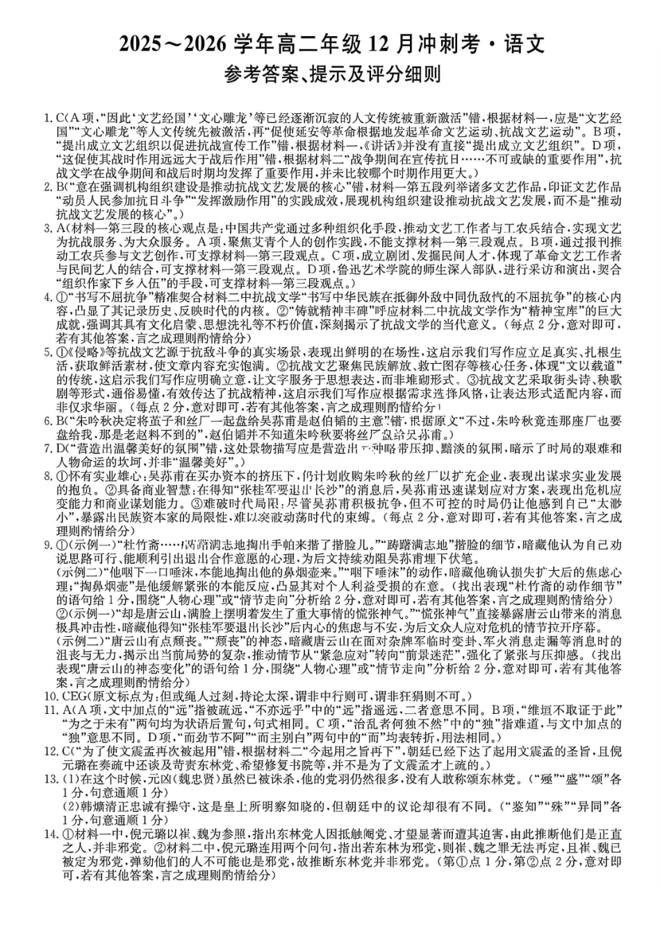 语文试卷答案山西省吕梁市三晋卓越联盟20225-2026学年高二12月冲刺卷(26-X-246B)(12.22-12.23).pdf_第1页
