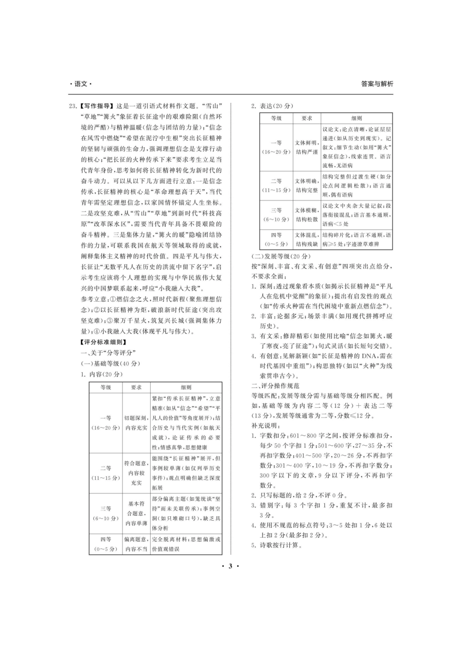 语文试卷答案陕西省部分学校(陕晋宁青地区)天舟高考2026届高三12月联合质量检测(12.24-12.25).docx_第3页