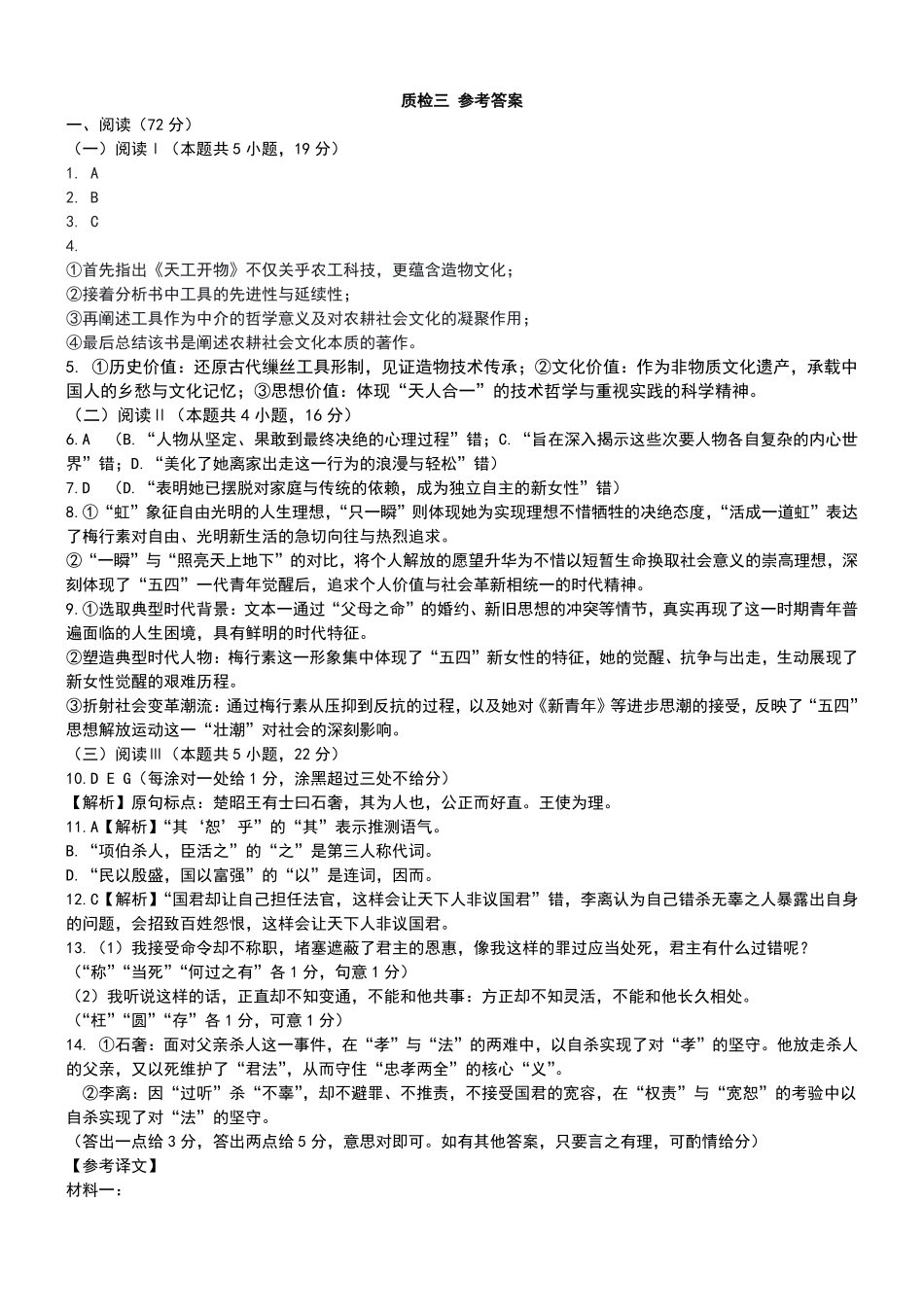 语文试卷答案陕西省西安中学2026届高三上学期质量检测考试（三）（12.18-12.19）.pdf_第1页