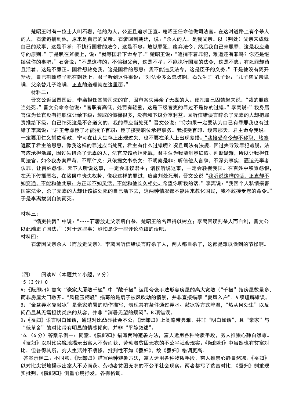 语文试卷答案陕西省西安中学2026届高三上学期质量检测考试（三）（12.18-12.19）.pdf_第2页