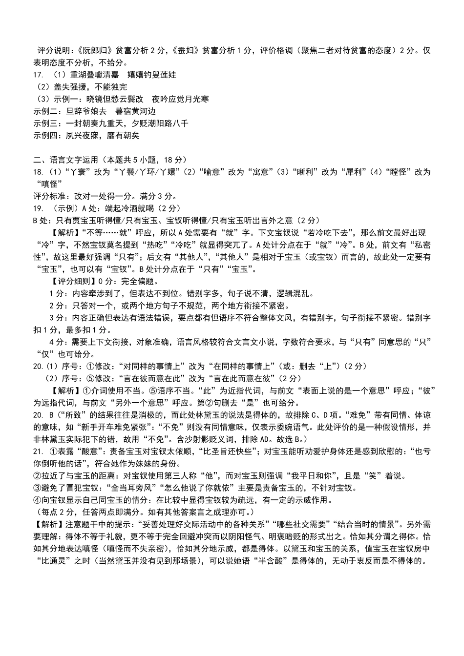语文试卷答案陕西省西安中学2026届高三上学期质量检测考试（三）（12.18-12.19）.pdf_第3页