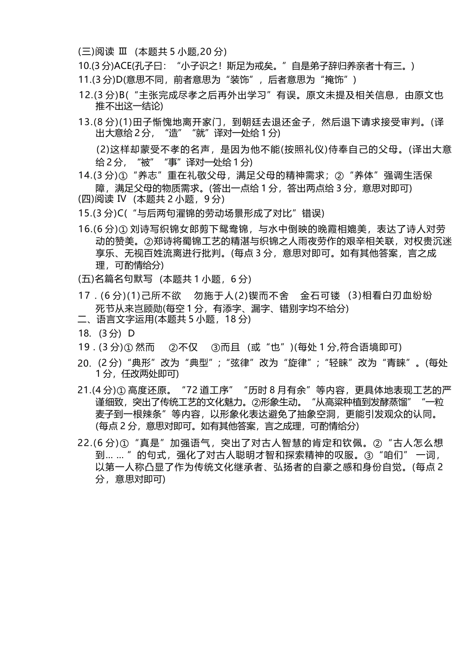 语文试卷答案四川省成都市2023级(2026届)高中毕业班高三年级第一次诊断性检测(成都一诊)(12.22-12.24).docx_第2页
