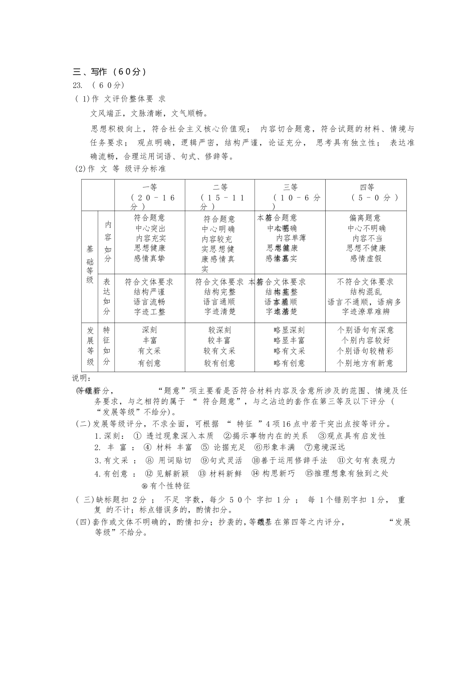 语文试卷答案四川省成都市2023级(2026届)高中毕业班高三年级第一次诊断性检测(成都一诊)(12.22-12.24).docx_第3页
