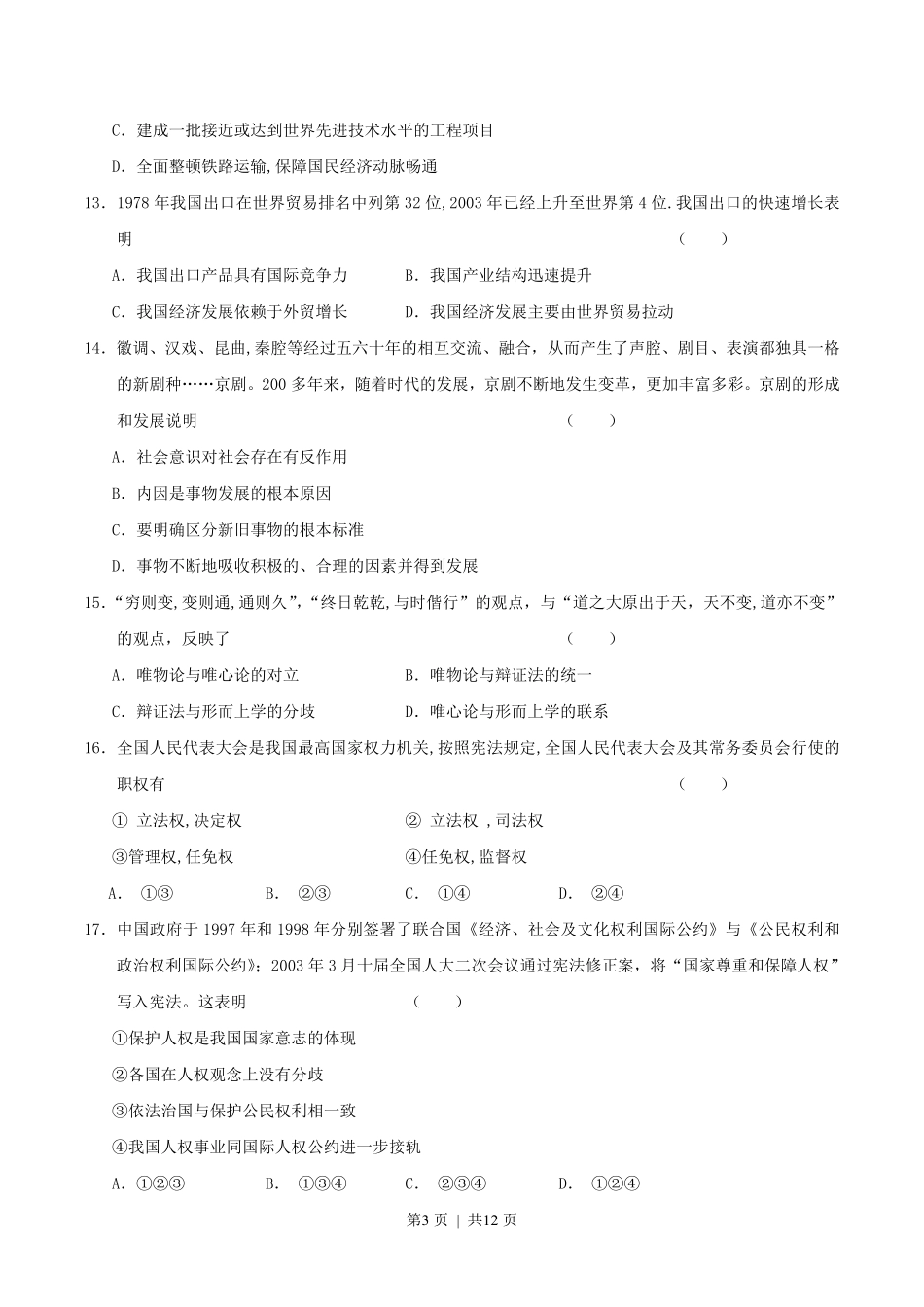 2004年辽宁高考文理综合真题及答案.pdf_第3页