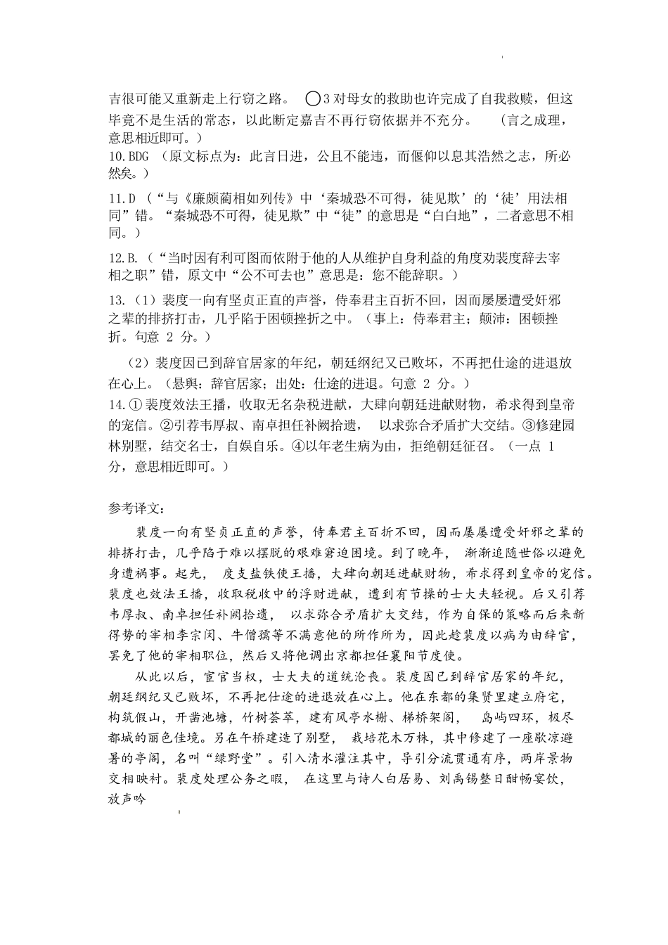 语文试卷答案四川省凉山州2026届高中毕业班第一次诊断性考试（凉山州一诊）（12.16-12.18）.docx_第2页