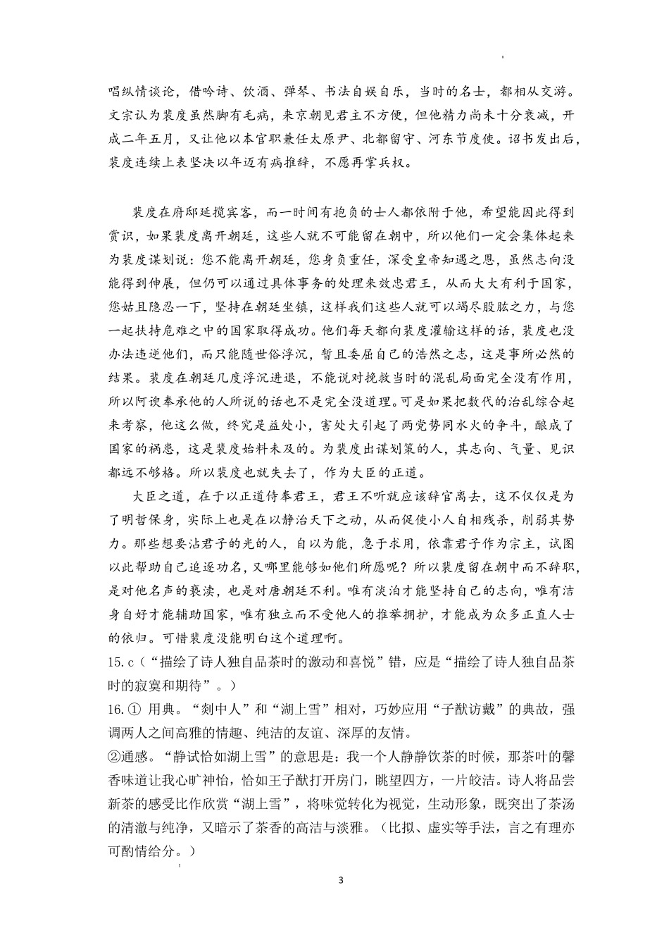 语文试卷答案四川省凉山州2026届高中毕业班第一次诊断性考试（凉山州一诊）（12.16-12.18）.pdf_第3页