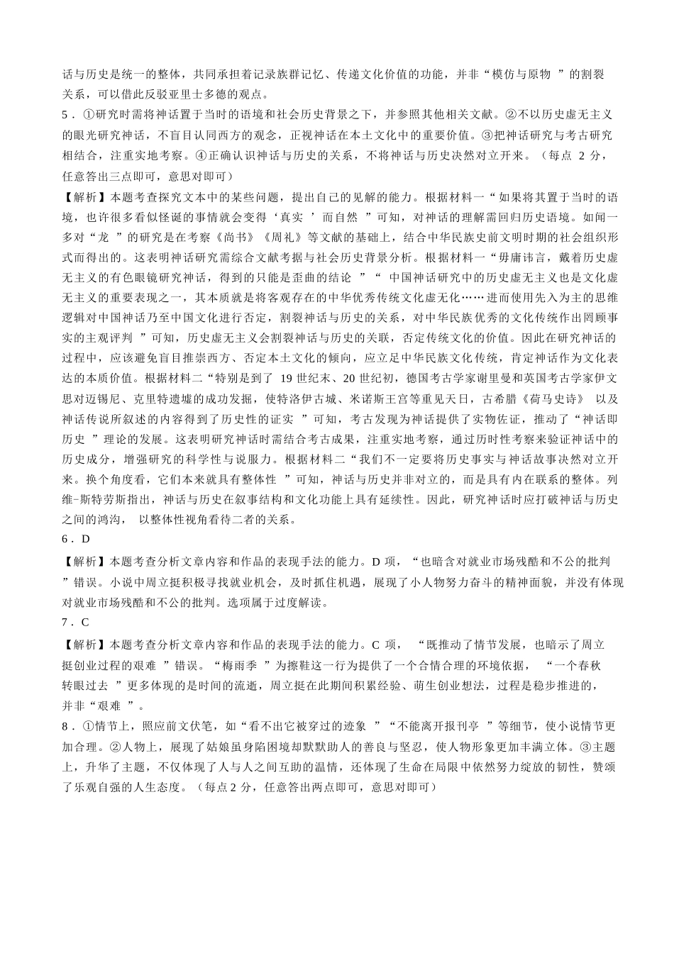 语文试卷答案与解析东北三省精准教学联盟2025年12月高三联考(12.9-12.10).docx_第2页