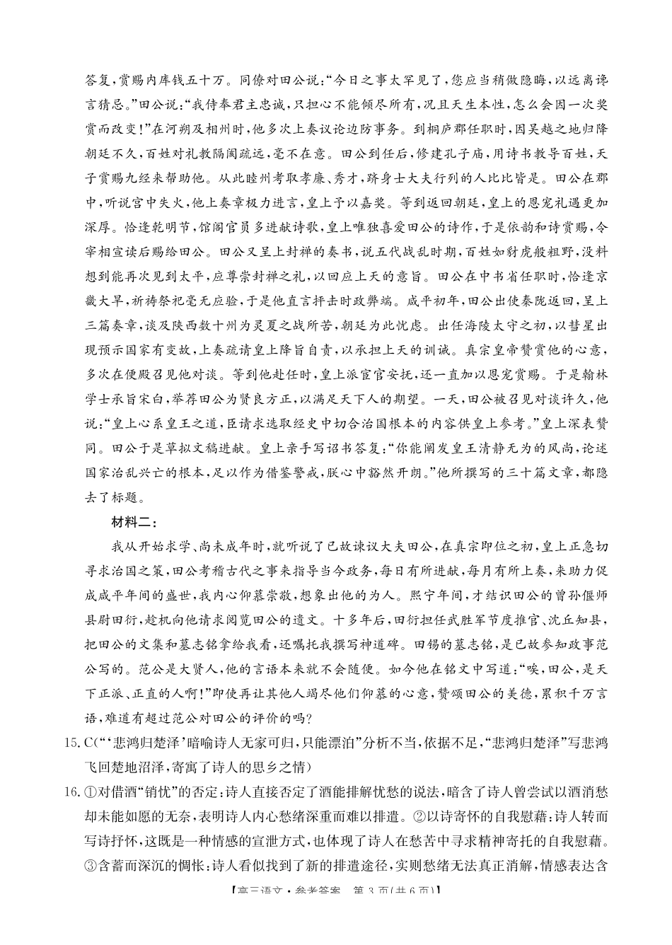 语文试卷答案重庆市七校联盟2026届高三年级12月二阶段12月联考（12.24-12.25）.pdf_第3页