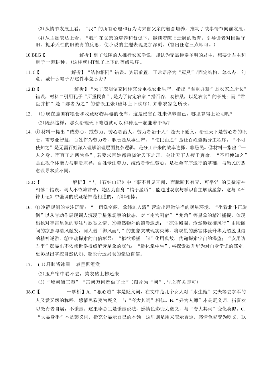 语文试卷答案重庆市重庆实验外国语学校高2026届高三（上）12月月考（六）（12.20-12.21）.docx_第2页
