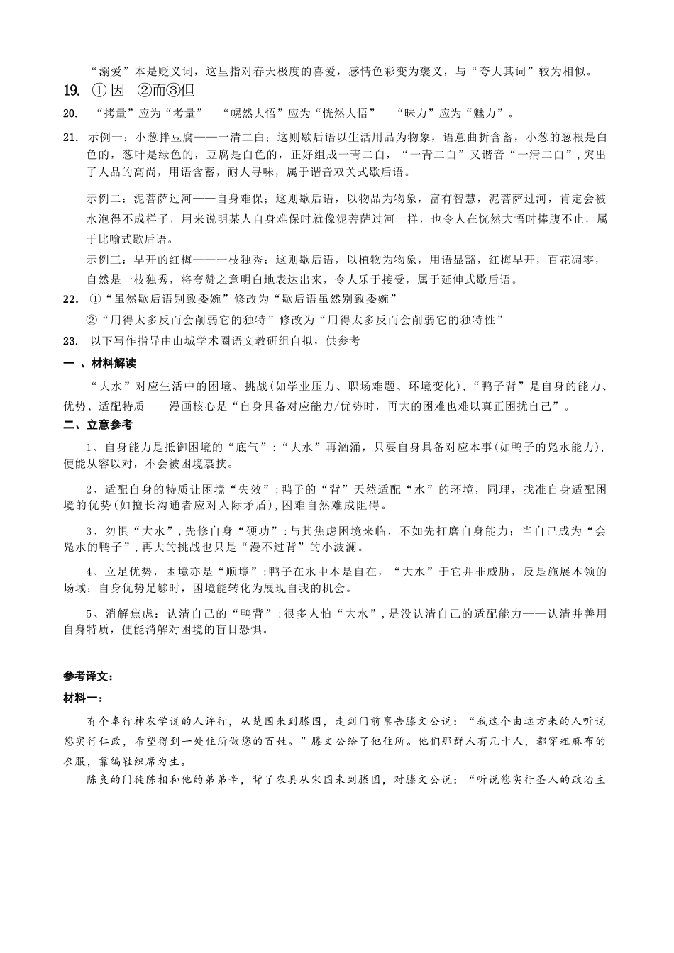 语文试卷答案重庆市重庆实验外国语学校高2026届高三（上）12月月考（六）（12.20-12.21）.docx_第3页