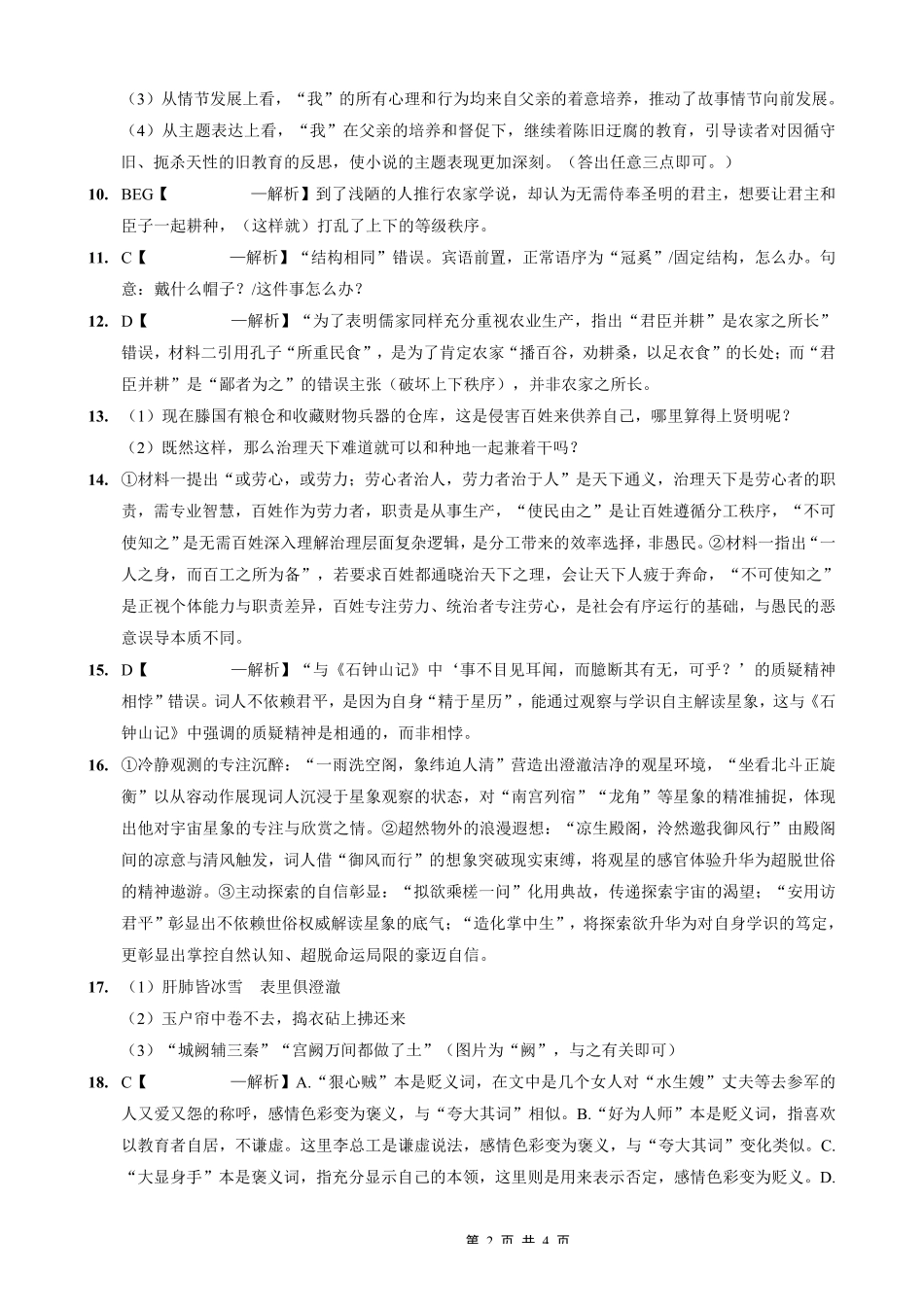 语文试卷答案重庆市重庆实验外国语学校高2026届高三（上）12月月考（六）（12.20-12.21）.pdf_第2页