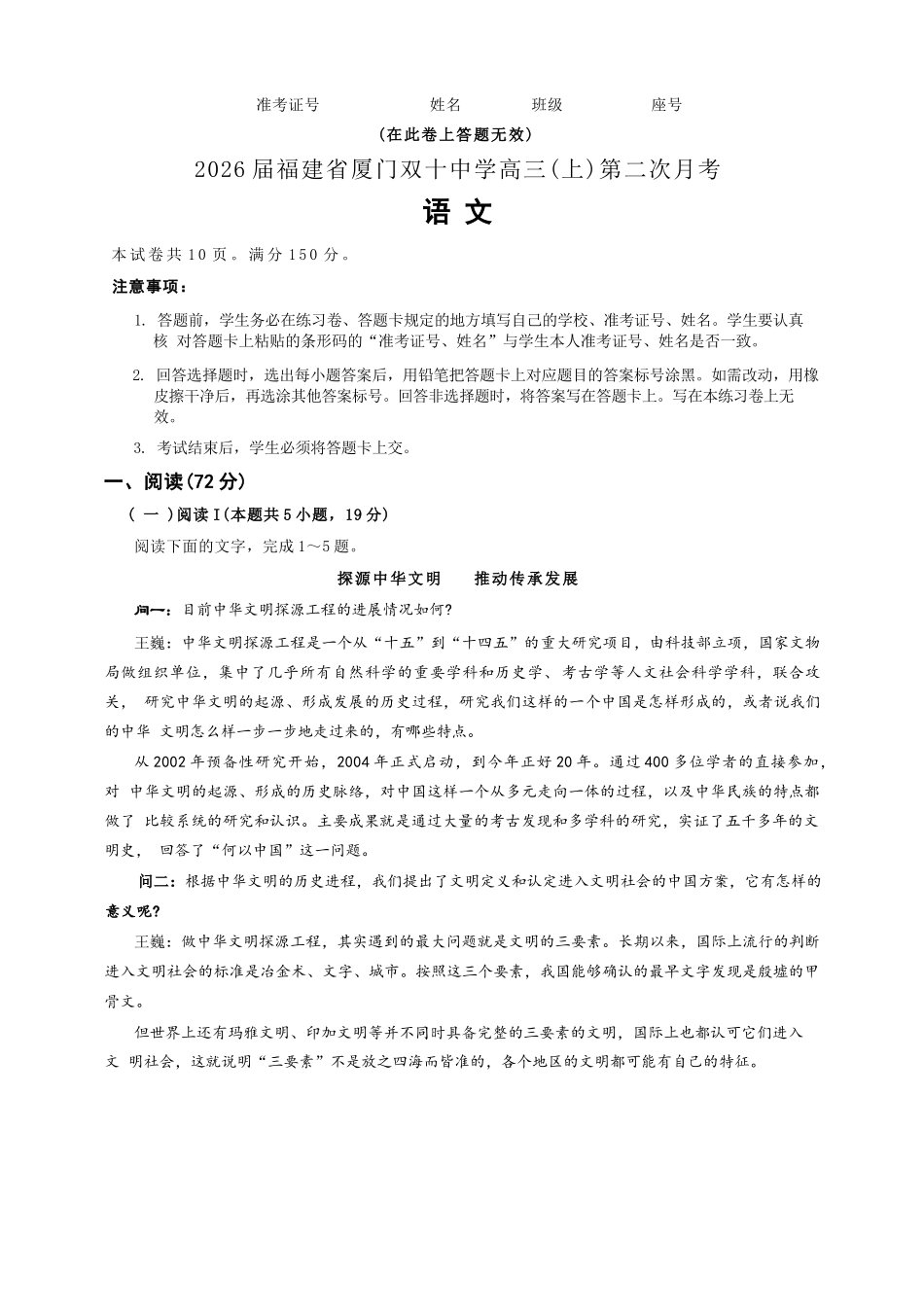 语文试卷福建省厦门市厦门双十中学2026届高三第一学期第二次月考(12月)(12.18-12.19).docx_第1页