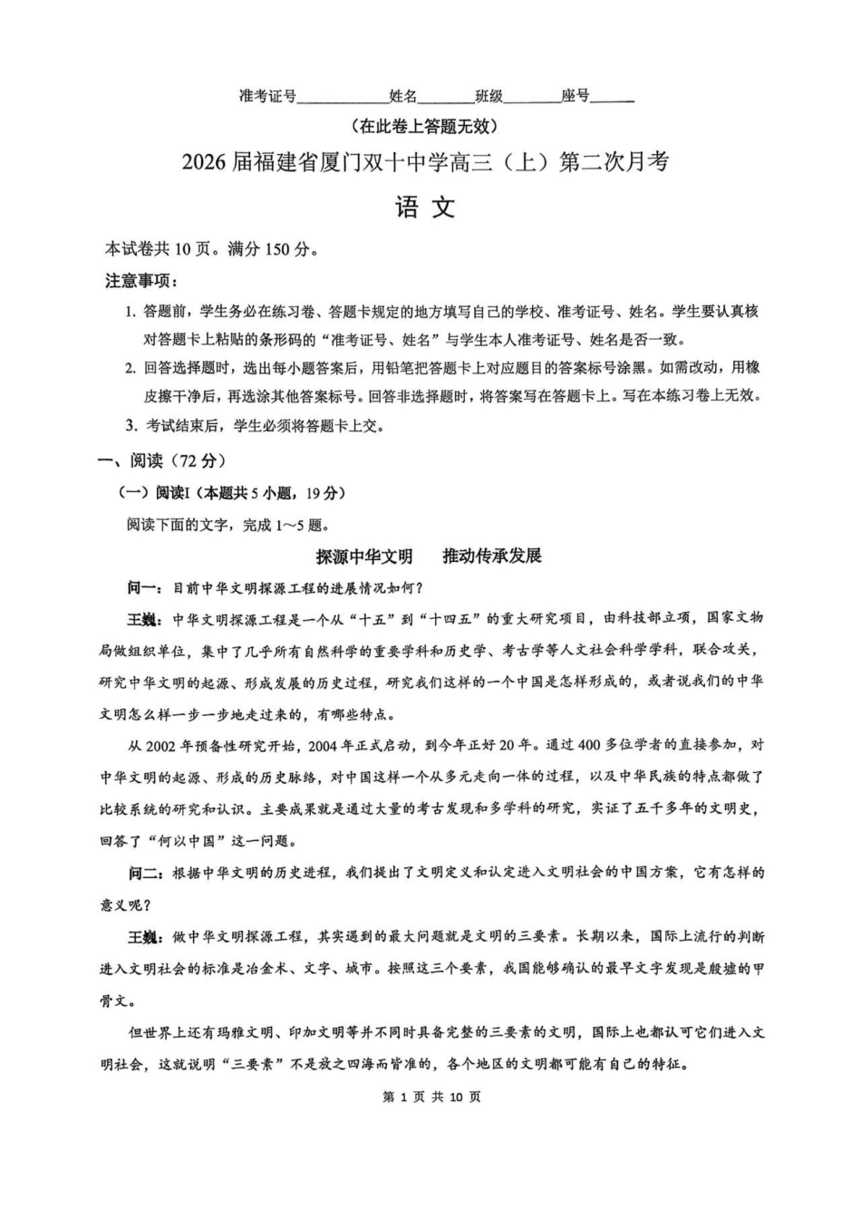 语文试卷福建省厦门市厦门双十中学2026届高三第一学期第二次月考(12月)(12.18-12.19).pdf_第1页
