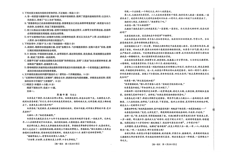 语文试卷广西壮族自治区桂林市、贵港市2025年秋季学期高一年级12月教学质量检测()(12.16-12.17).pdf_第2页