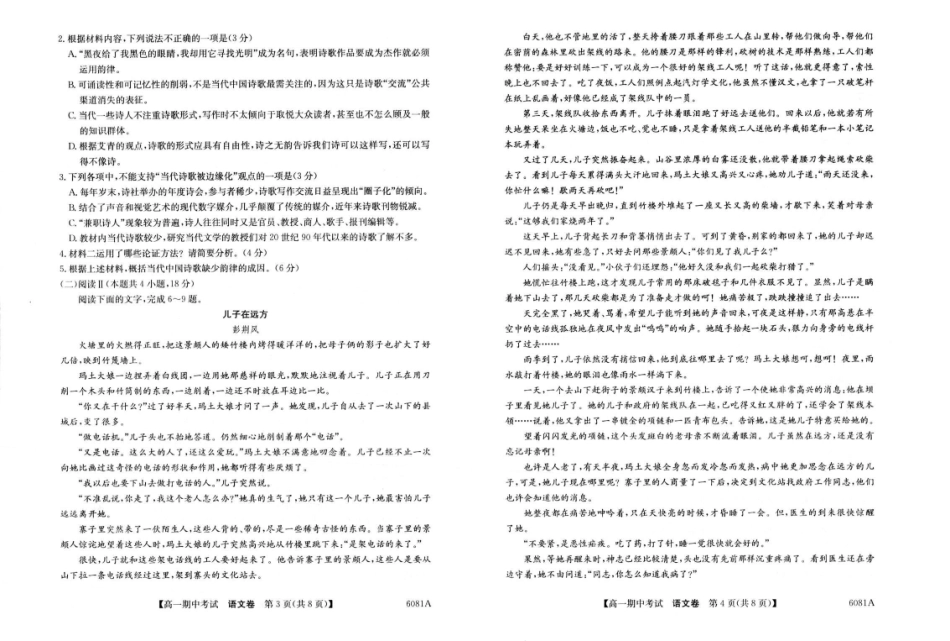 语文试卷广西壮族自治区南宁市4+N联盟学校2025年秋季学期高一上学期12月期中考试(6081A)(12.18-12.19).pdf_第2页