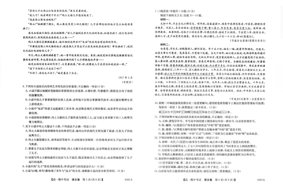 语文试卷广西壮族自治区南宁市4+N联盟学校2025年秋季学期高一上学期12月期中考试(6081A)(12.18-12.19).pdf_第3页