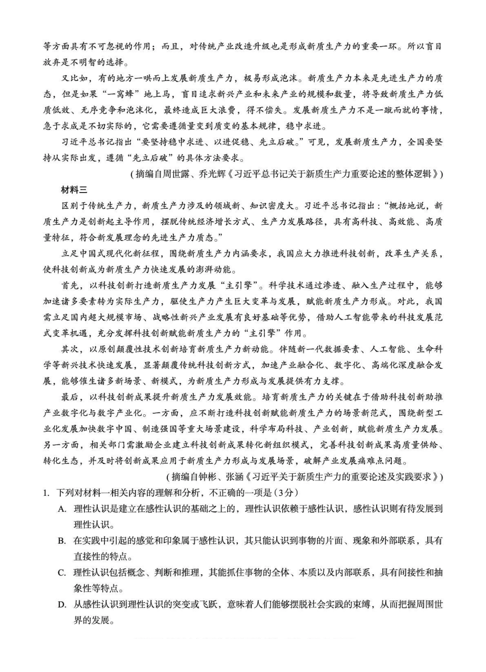 语文试卷广西壮族自治区邕衡教育名校联盟广西2027届(高二)秋季学期12月联合测试(12.22-12.23).pdf_第2页