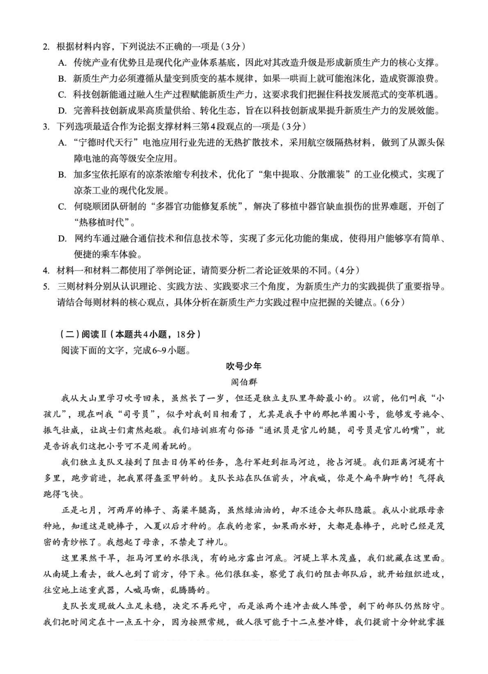 语文试卷广西壮族自治区邕衡教育名校联盟广西2027届(高二)秋季学期12月联合测试(12.22-12.23).pdf_第3页