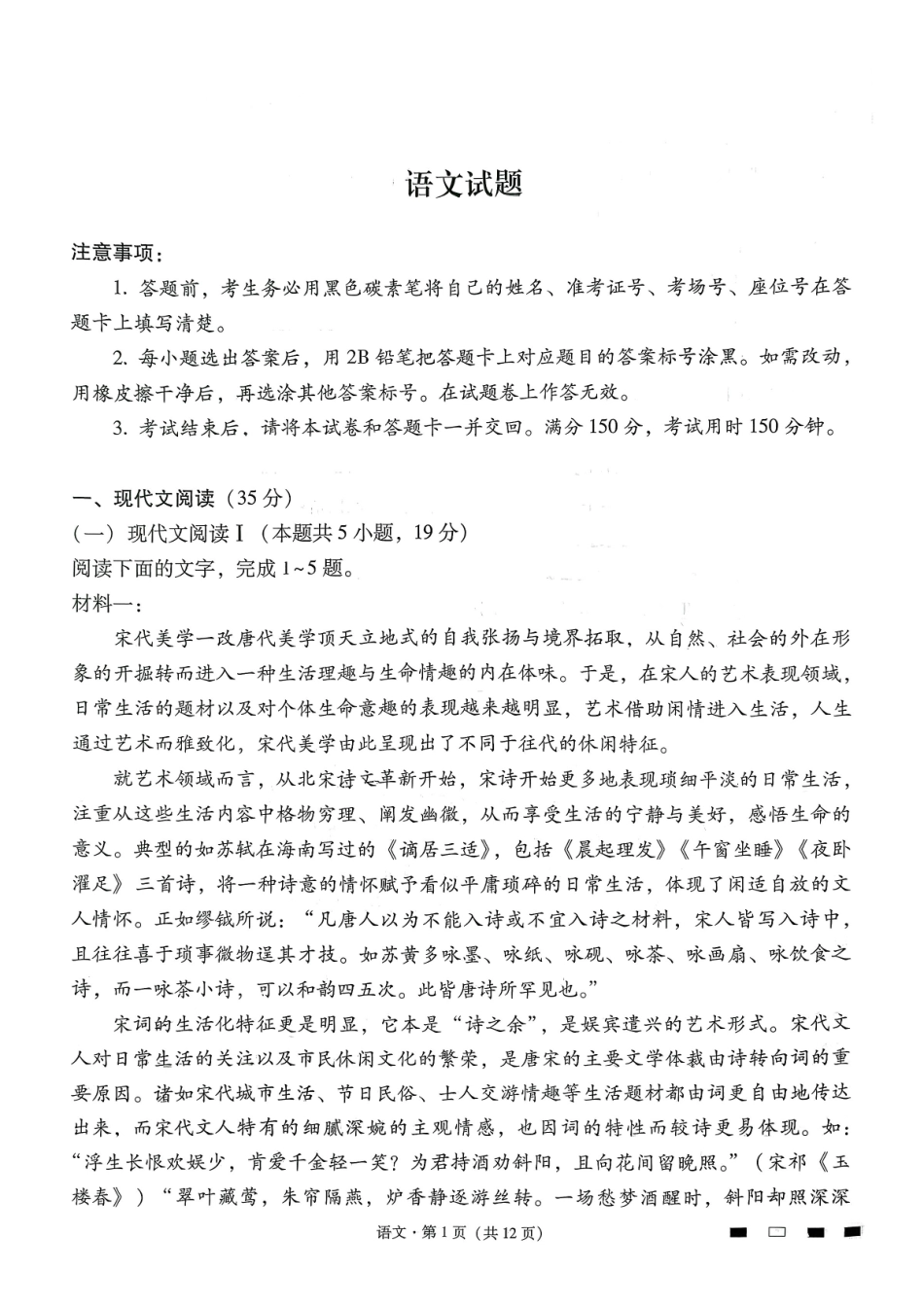 语文试卷贵州省六校联盟2026届高三上学期高考实用性联考卷(二)(12.22-12.23).pdf_第1页