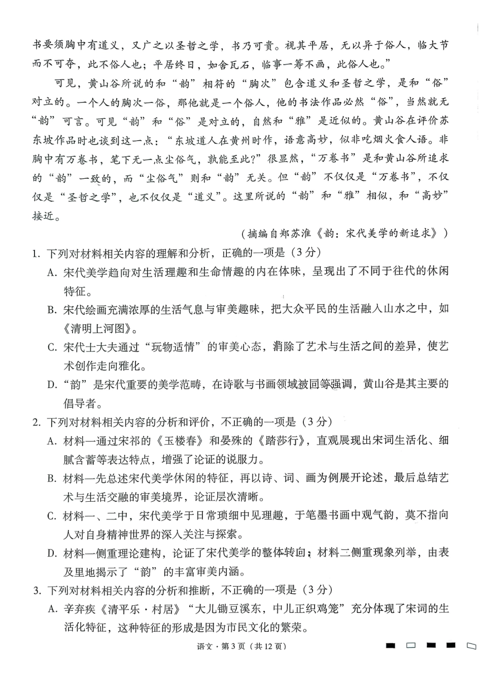 语文试卷贵州省六校联盟2026届高三上学期高考实用性联考卷(二)(12.22-12.23).pdf_第3页