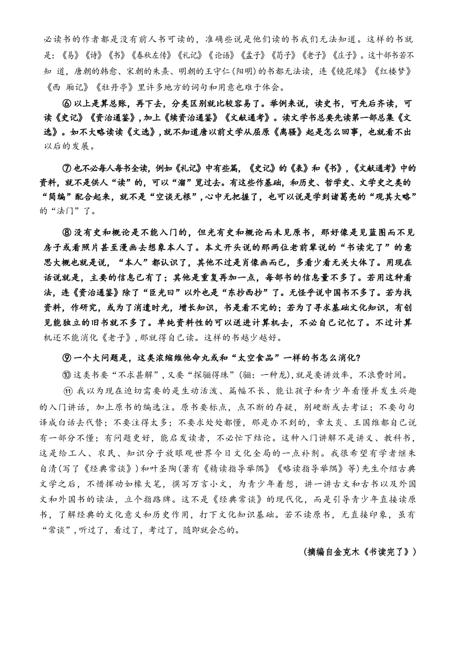 语文试卷河北省2026届高三第一次八省联考（T8联考）（12.24-12.25）.docx_第2页