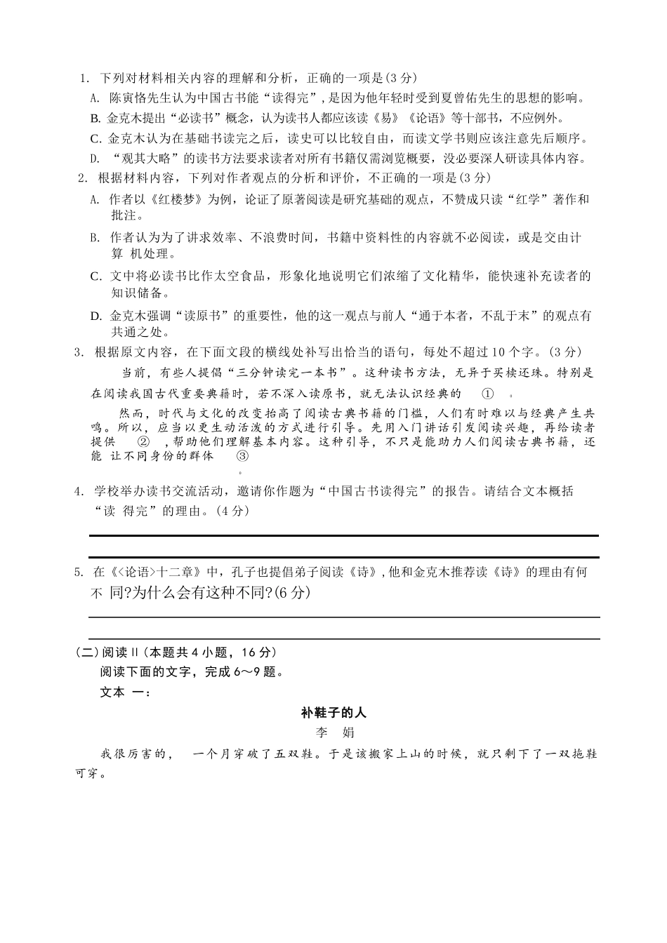 语文试卷河北省2026届高三第一次八省联考（T8联考）（12.24-12.25）.docx_第3页