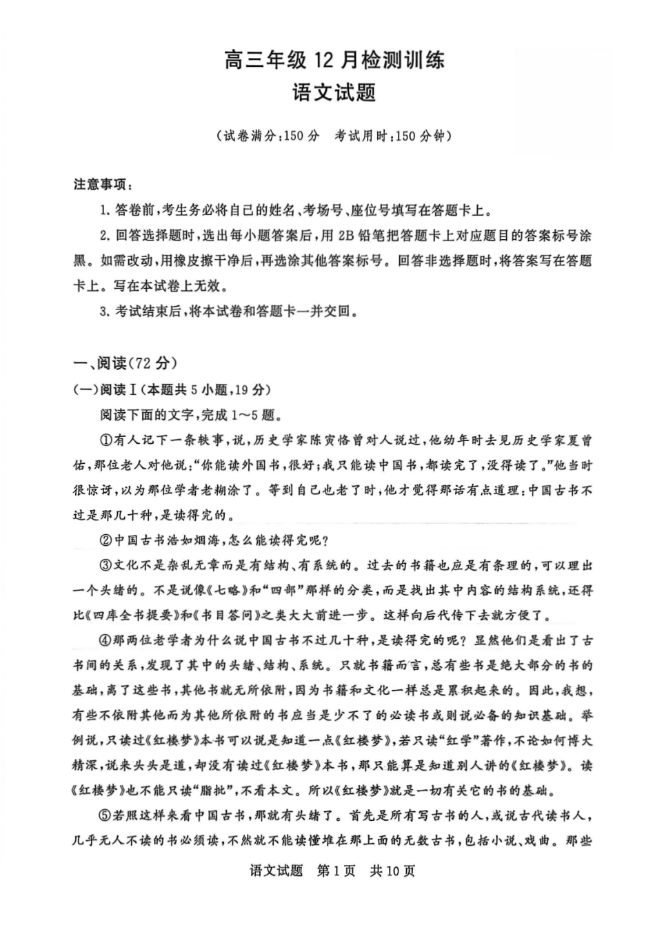 语文试卷河北省2026届高三第一次八省联考(T8联考)(12.24-12.25).pdf_第1页
