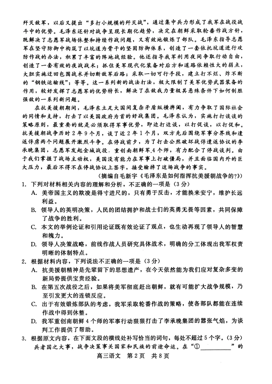 语文试卷河北省NT20名校联合体高三年级12月质量检测考试(12.22-12.23).pdf_第2页