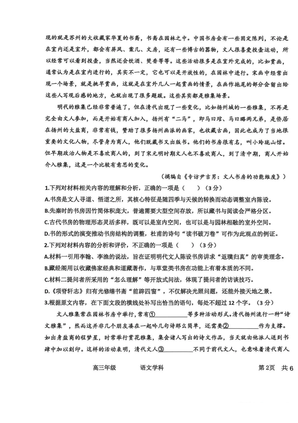 语文试卷河北省衡水中学2025-2026学年度高三年级上学期综合素质评价（四）(12.6-12.7).pdf_第3页