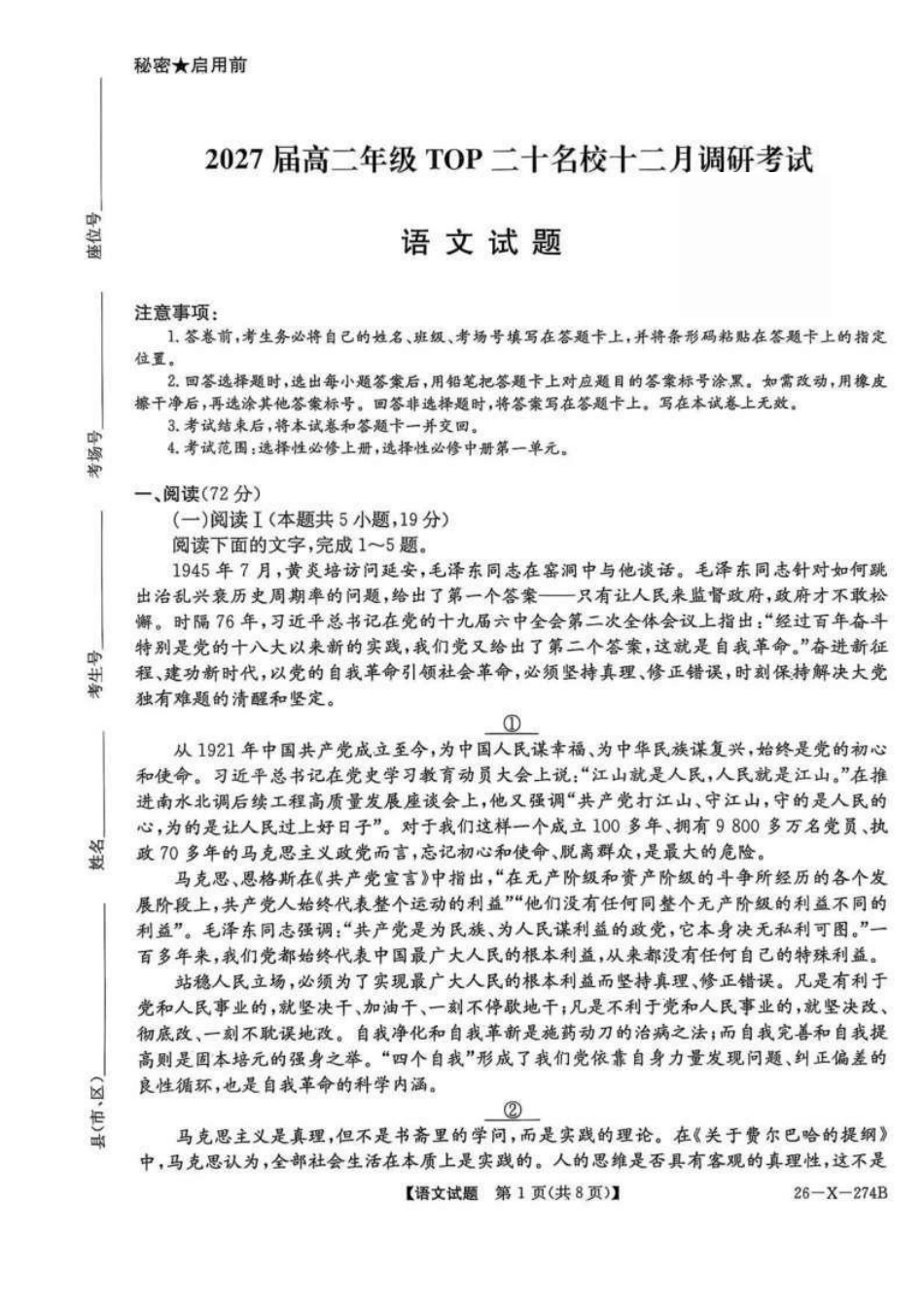 语文试卷-河南2027届高二TOP二十名校十二月调研考试.pdf_第1页