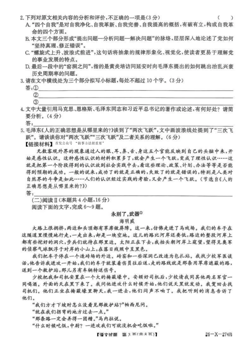语文试卷-河南2027届高二TOP二十名校十二月调研考试.pdf_第3页