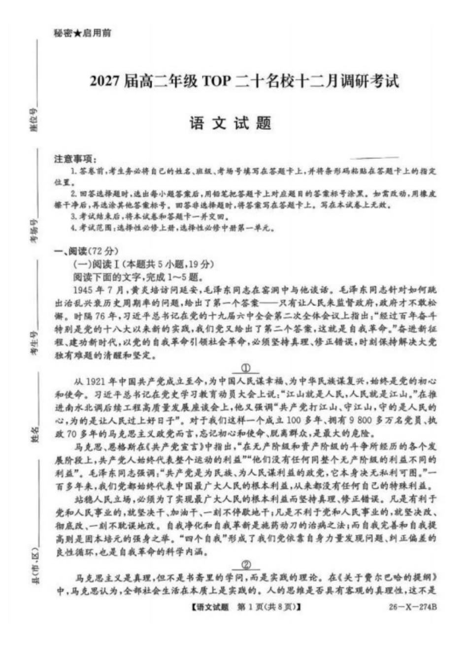 语文试卷河南省TOP二十名校2027届高二年级十二月调研考试(12.17-12.18）.pdf_第1页