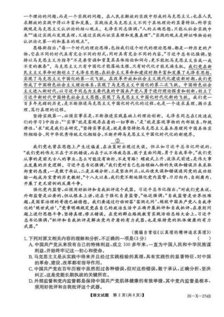 语文试卷河南省TOP二十名校2027届高二年级十二月调研考试(12.17-12.18）.pdf_第2页