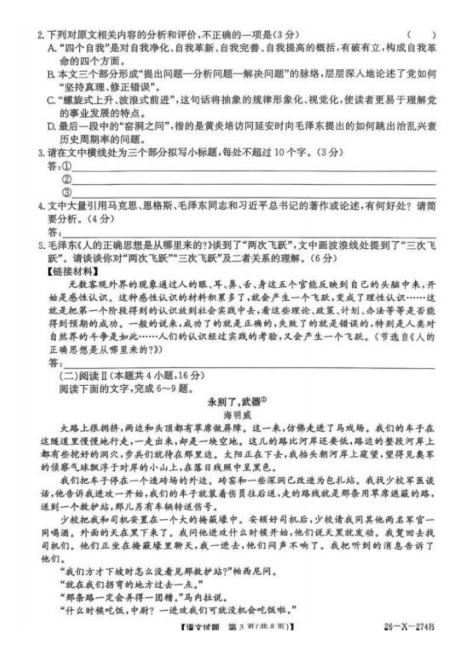 语文试卷河南省TOP二十名校2027届高二年级十二月调研考试(12.17-12.18）.pdf_第3页