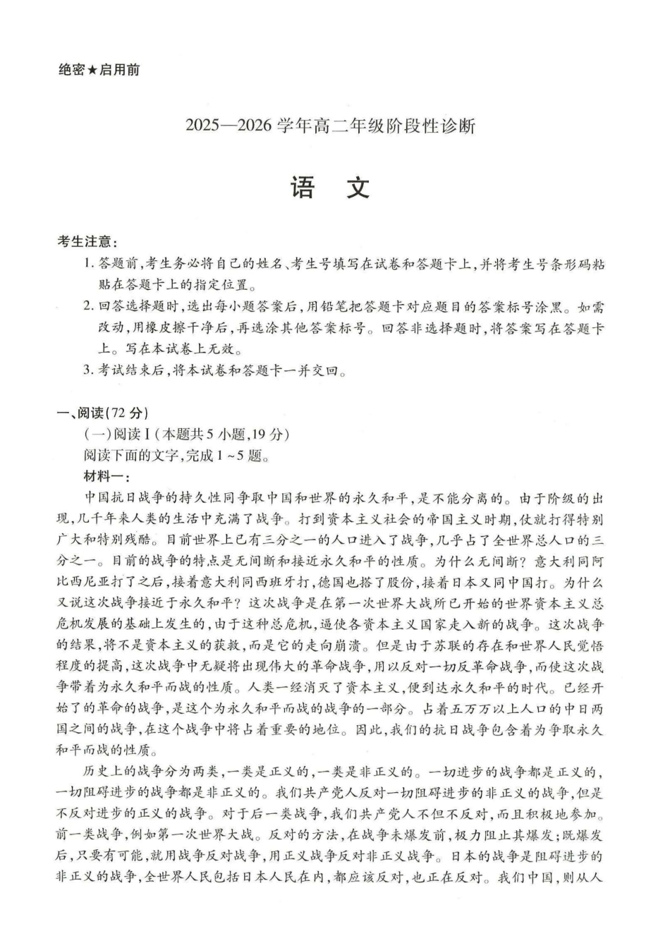 语文试卷河南省天一大联考2025-2026学年高二年级上学期12月阶段性诊断(12.17-12.18).pdf_第1页