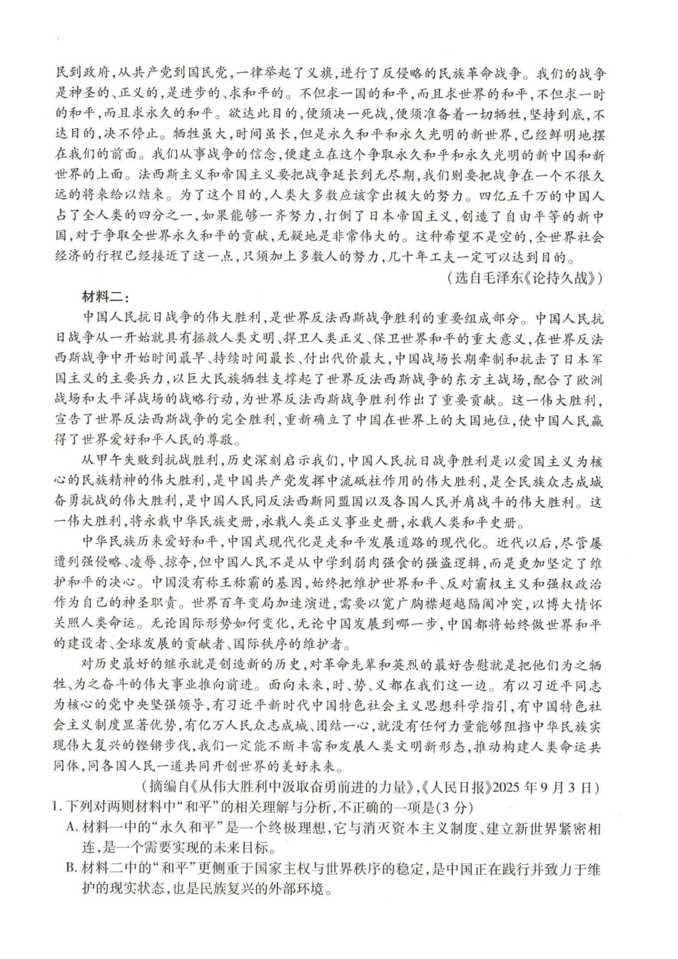 语文试卷河南省天一大联考2025-2026学年高二年级上学期12月阶段性诊断(12.17-12.18).pdf_第2页