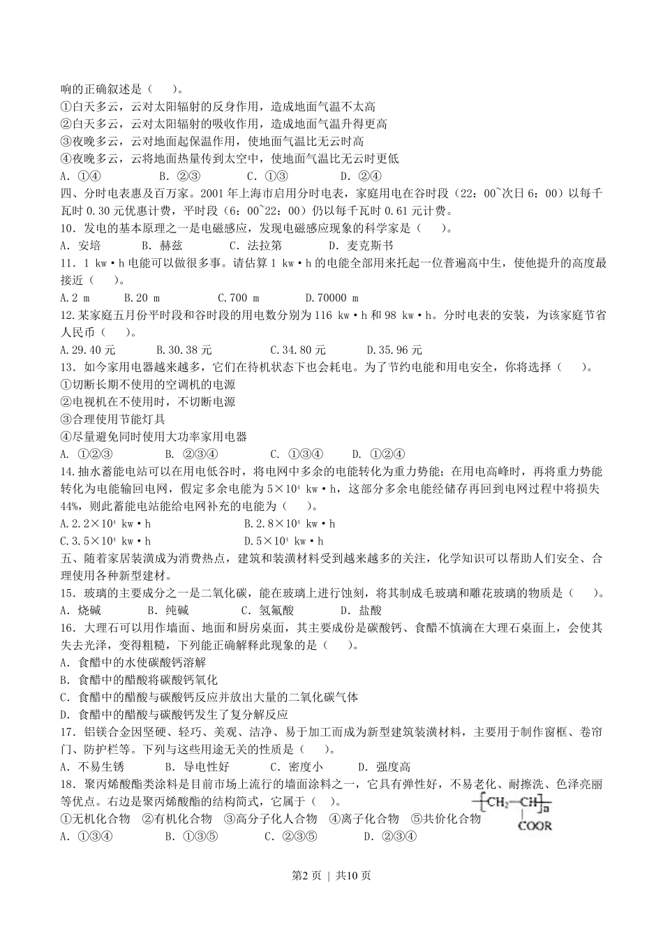 2004年上海高考理科综合真题及答案.pdf_第2页