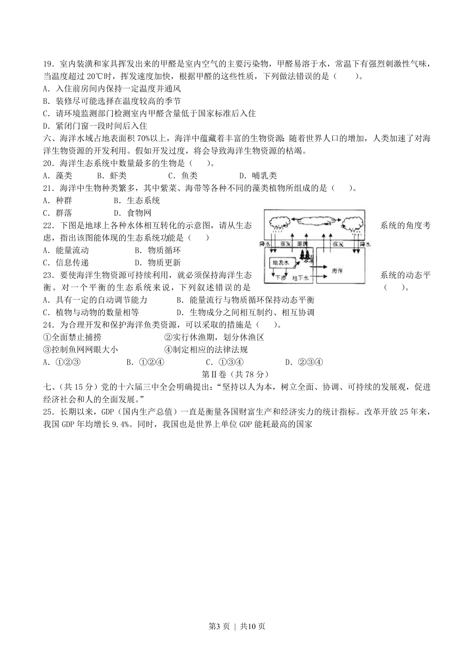 2004年上海高考理科综合真题及答案.pdf_第3页