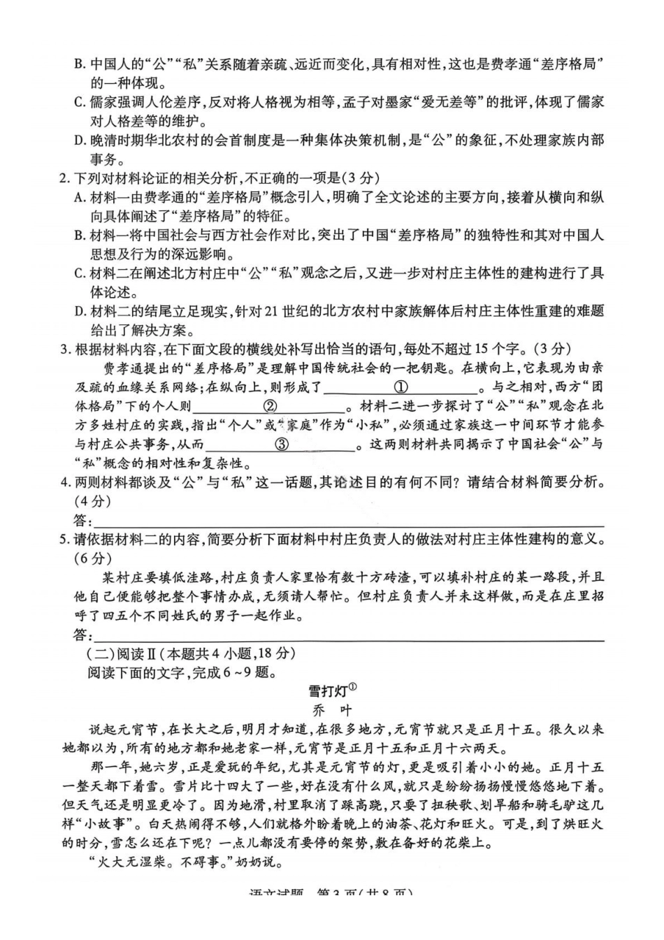 语文试卷河南省天一大联考2025-2026学年高一年级上学期12月阶段性诊断(12.16--12.17).pdf_第3页