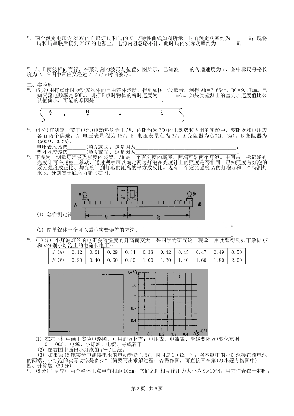 2004年上海高考物理真题及答案.doc_第2页