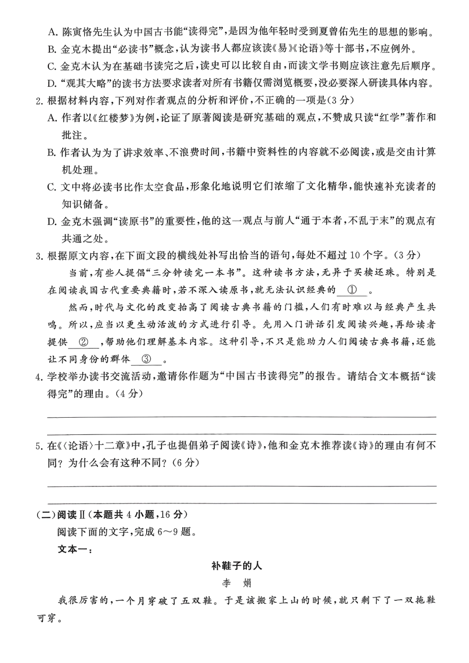 语文试卷湖南省2026届高三第一次八省联考（T8联考）（12.24-12.25）.pdf_第3页