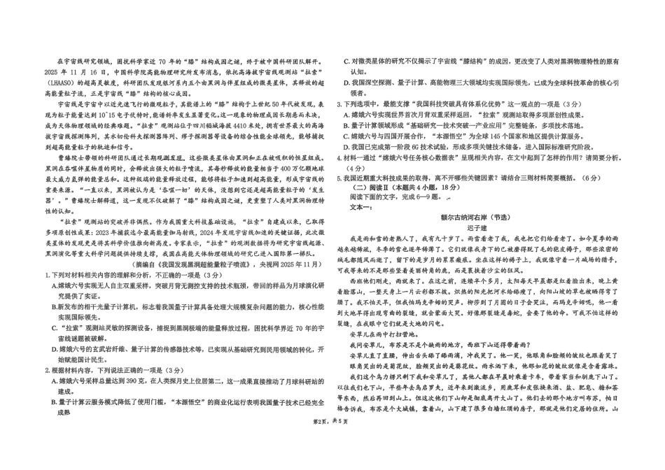语文试卷-吉林省长春市东北师大附中2025-2026学年上学期高三年级第三次摸底考试(12.14-12.15).pdf_第2页