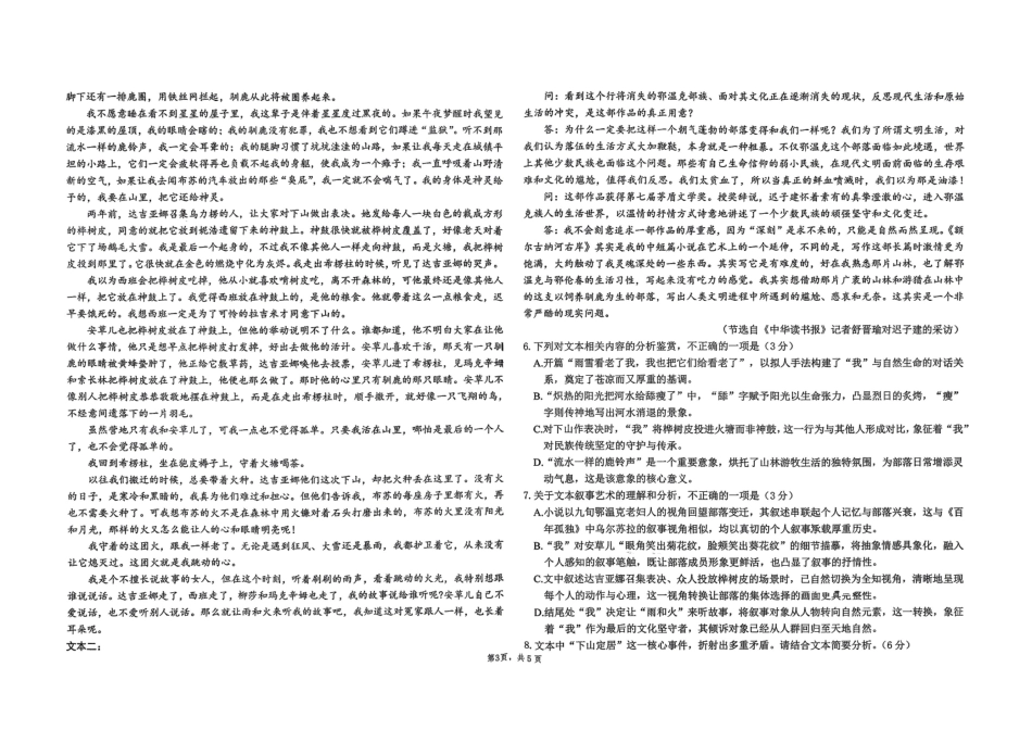 语文试卷-吉林省长春市东北师大附中2025-2026学年上学期高三年级第三次摸底考试(12.14-12.15).pdf_第3页
